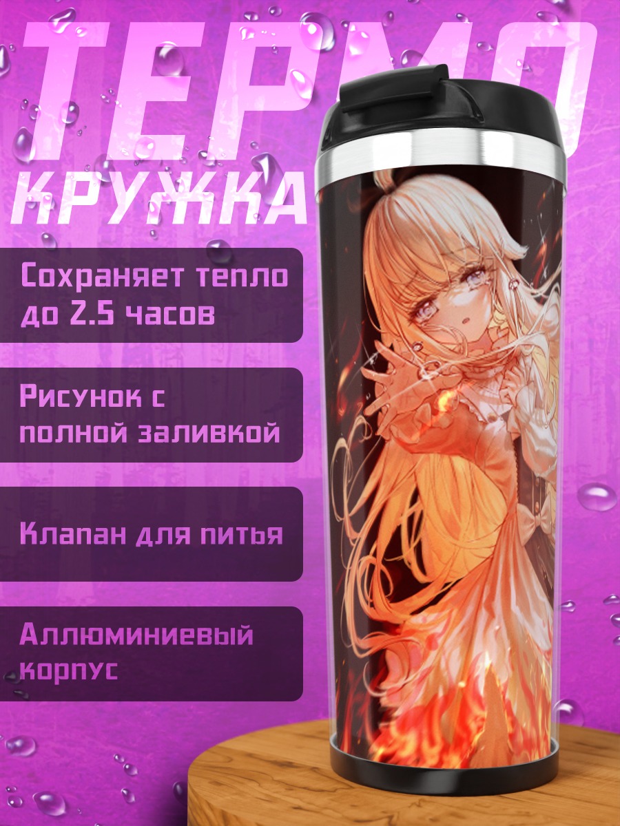 Термокружка Девушка в огне