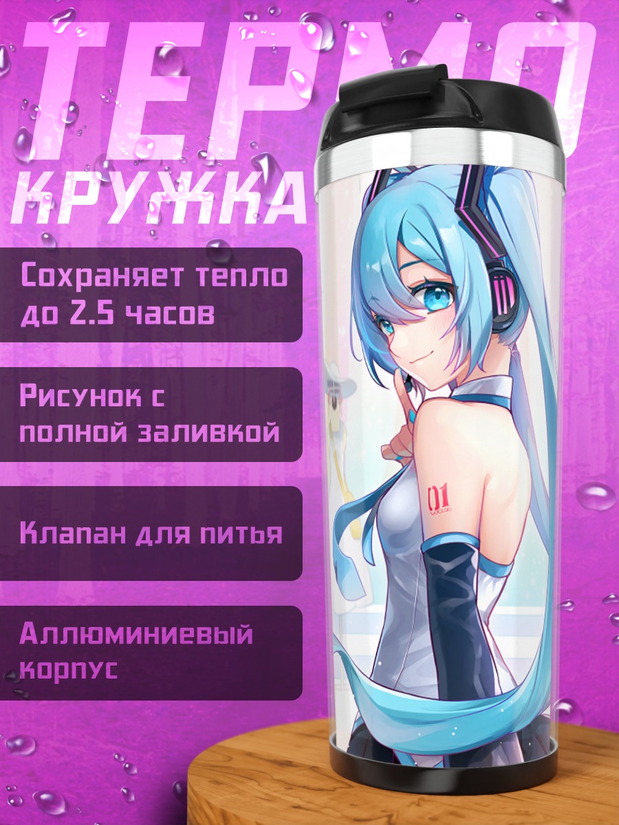 Термокружка Мику Хацунэ в гардеробной