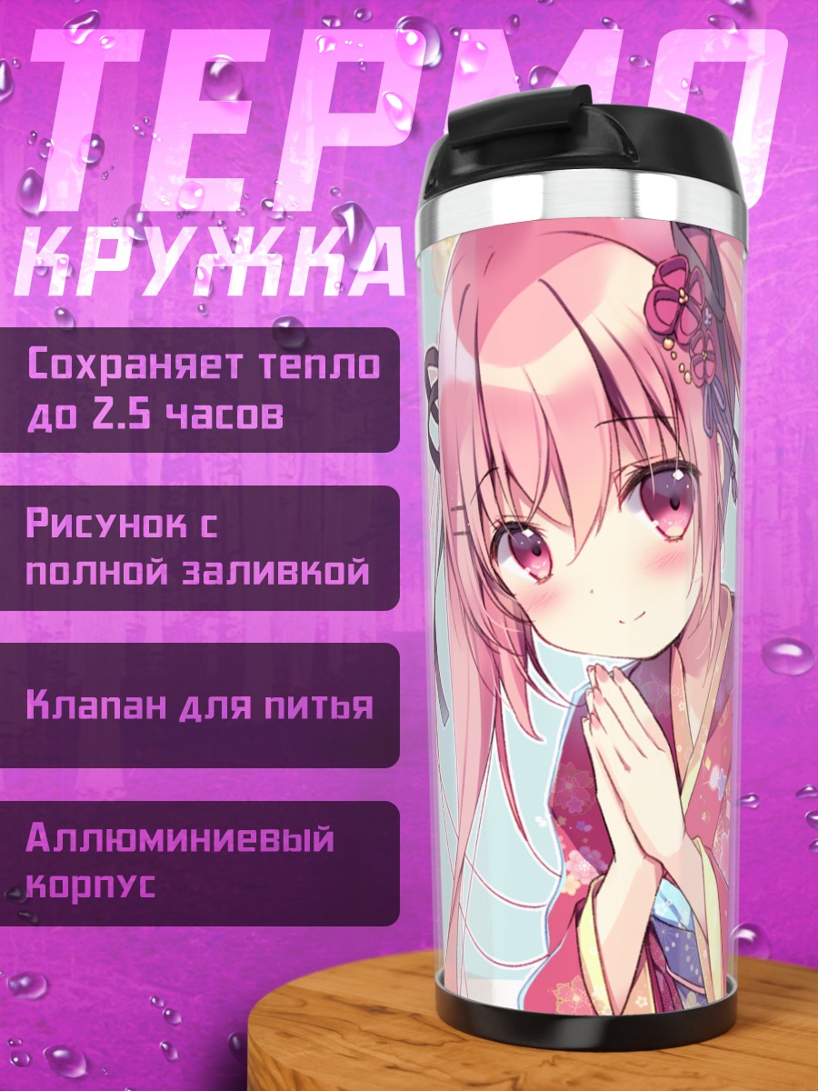 Термокружка Девушка в кимоно