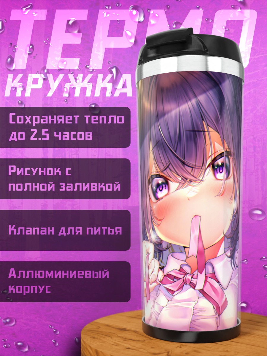 Термокружка Рейкира в лентах