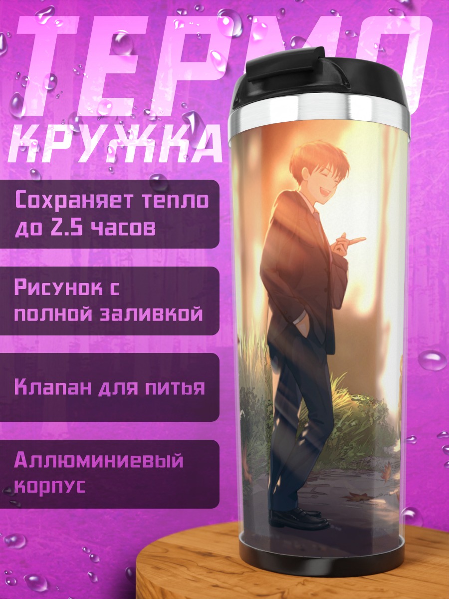 Термокружка Прощание в лесу