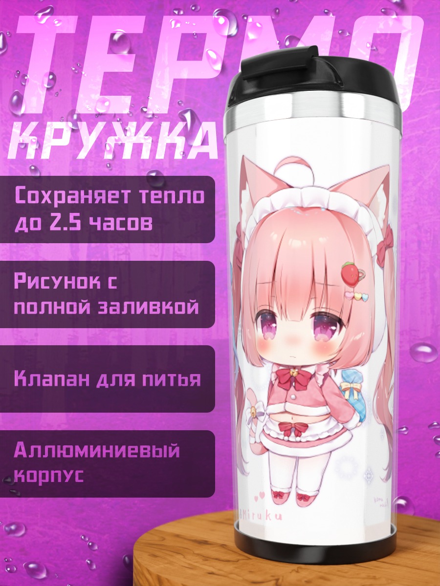 Термокружка Кобонэ и Мируку