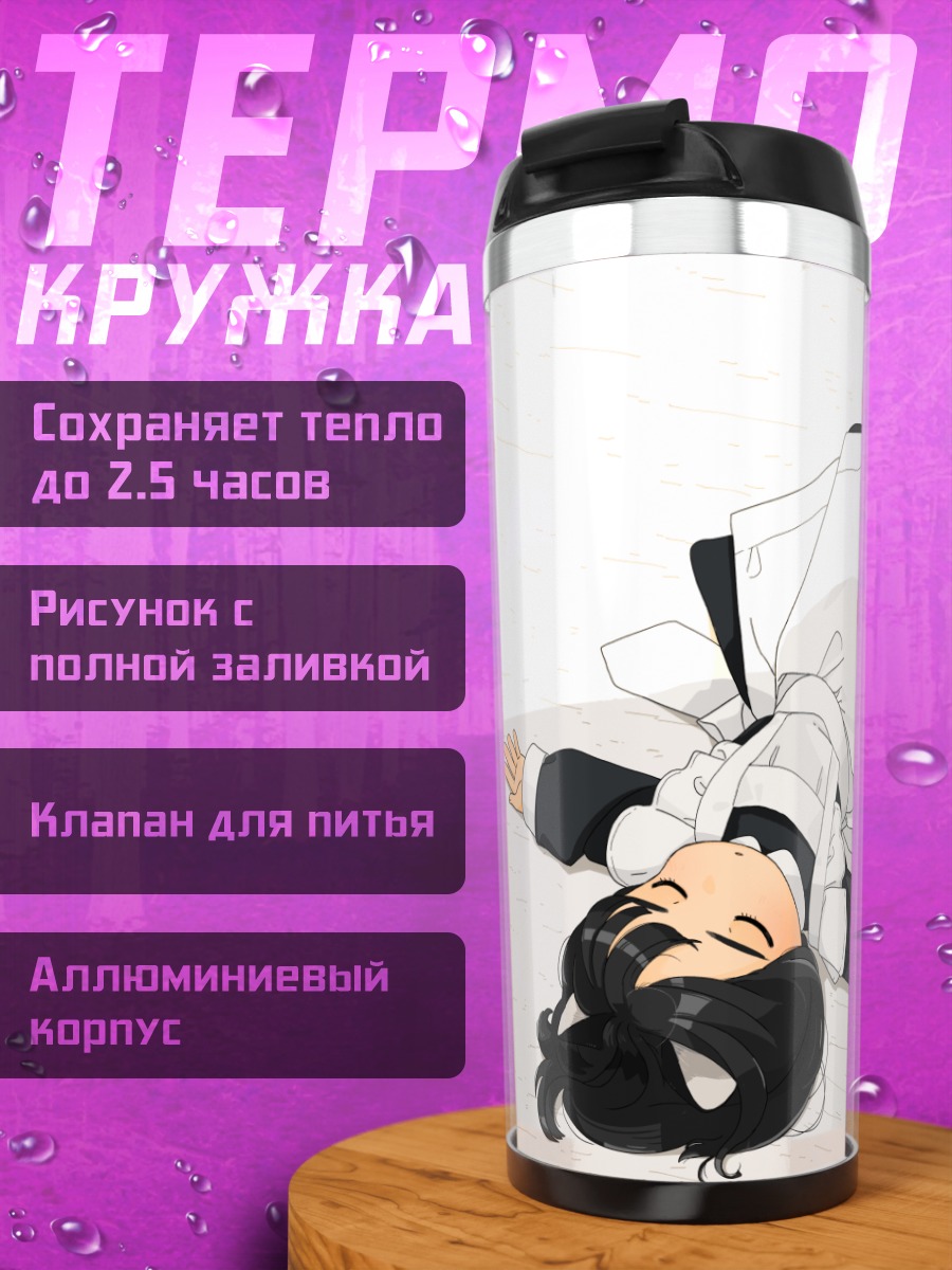 Термокружка Горничная с лягушкой