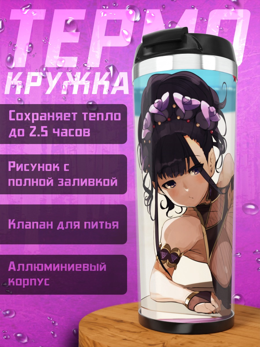 Термокружка Мурасаки Шикибу на пляже