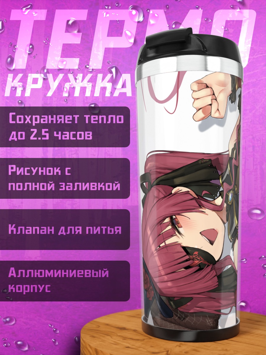 Термокружка Хошо Хосино Марине
