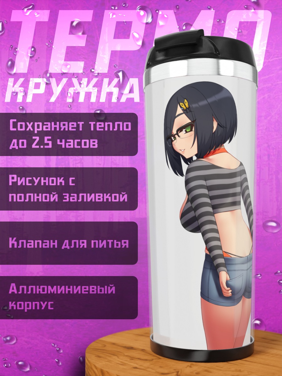 Термокружка Девушка в очках