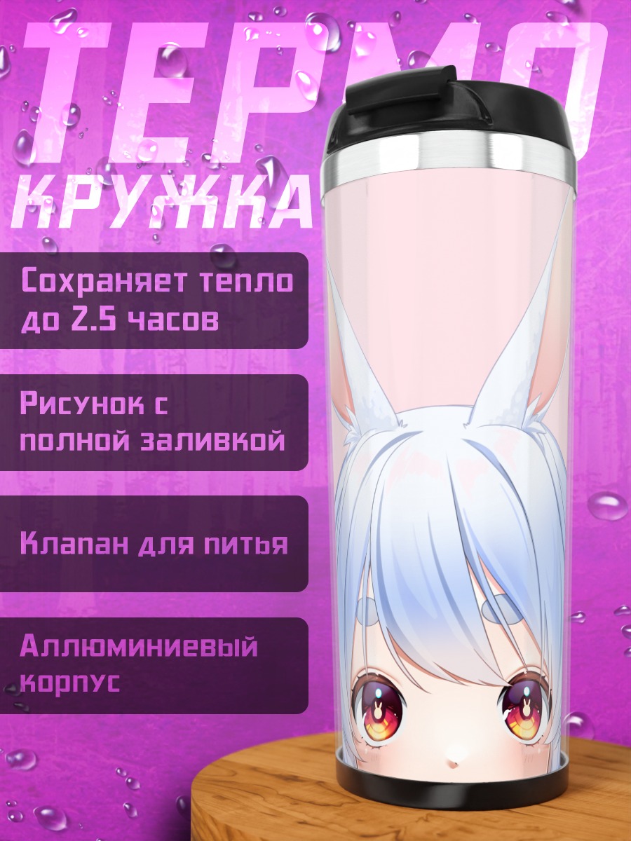 Термокружка Пекора Усада