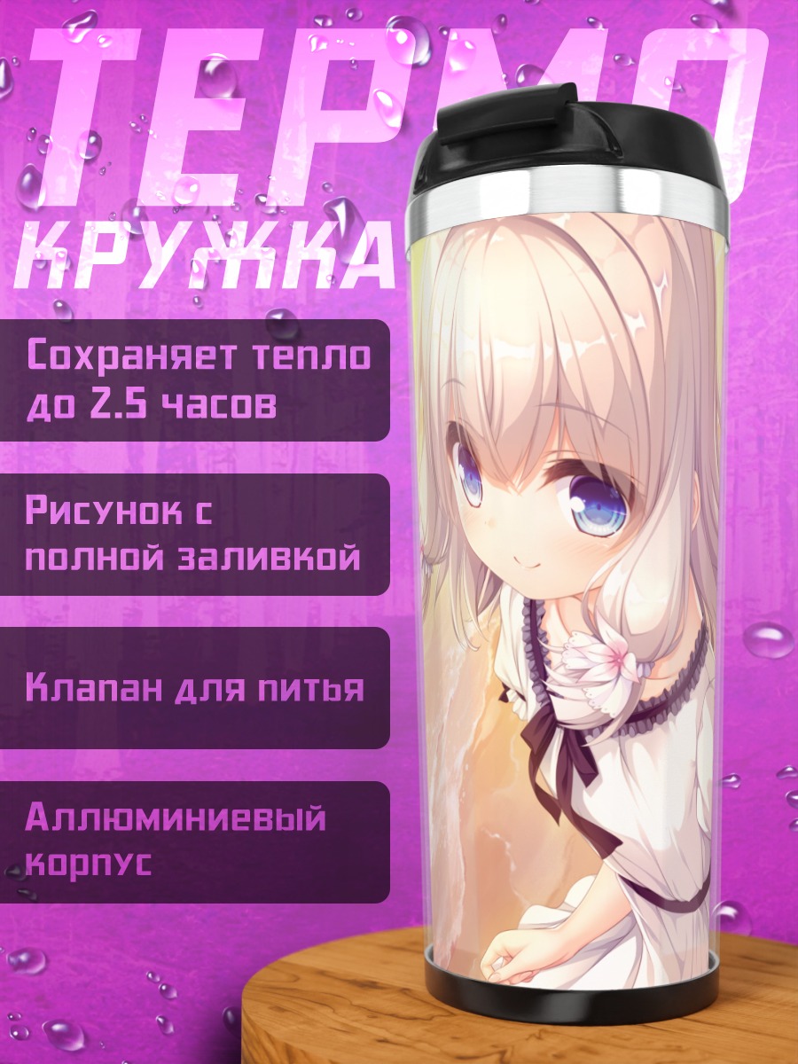 Термокружка Юа Кимихара в лучах