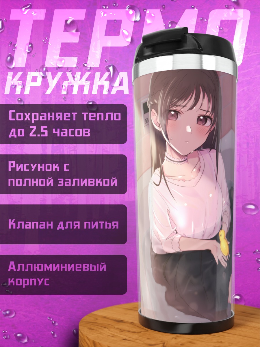 Термокружка Девушка с уточкой