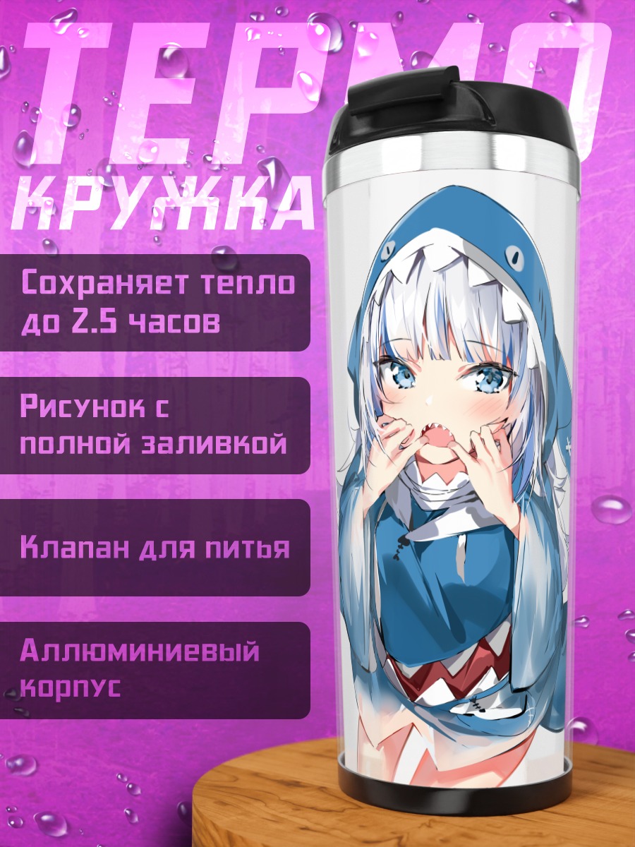 Термокружка Гавр Гура в худи