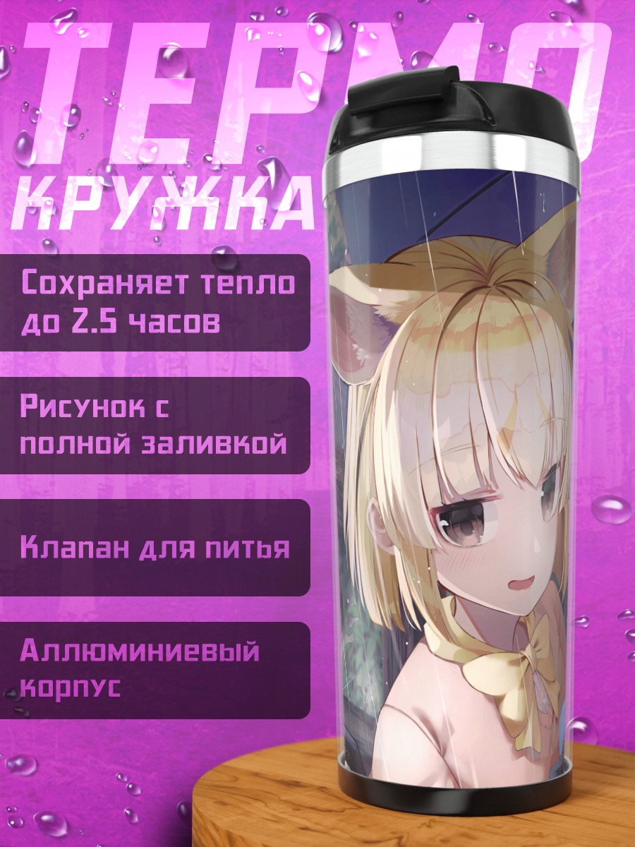 Термокружка Енотовидная собака и Фенек