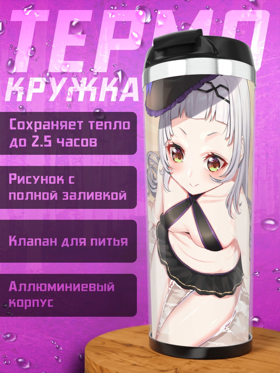 Термокружка Мурасаки Шион на пляже