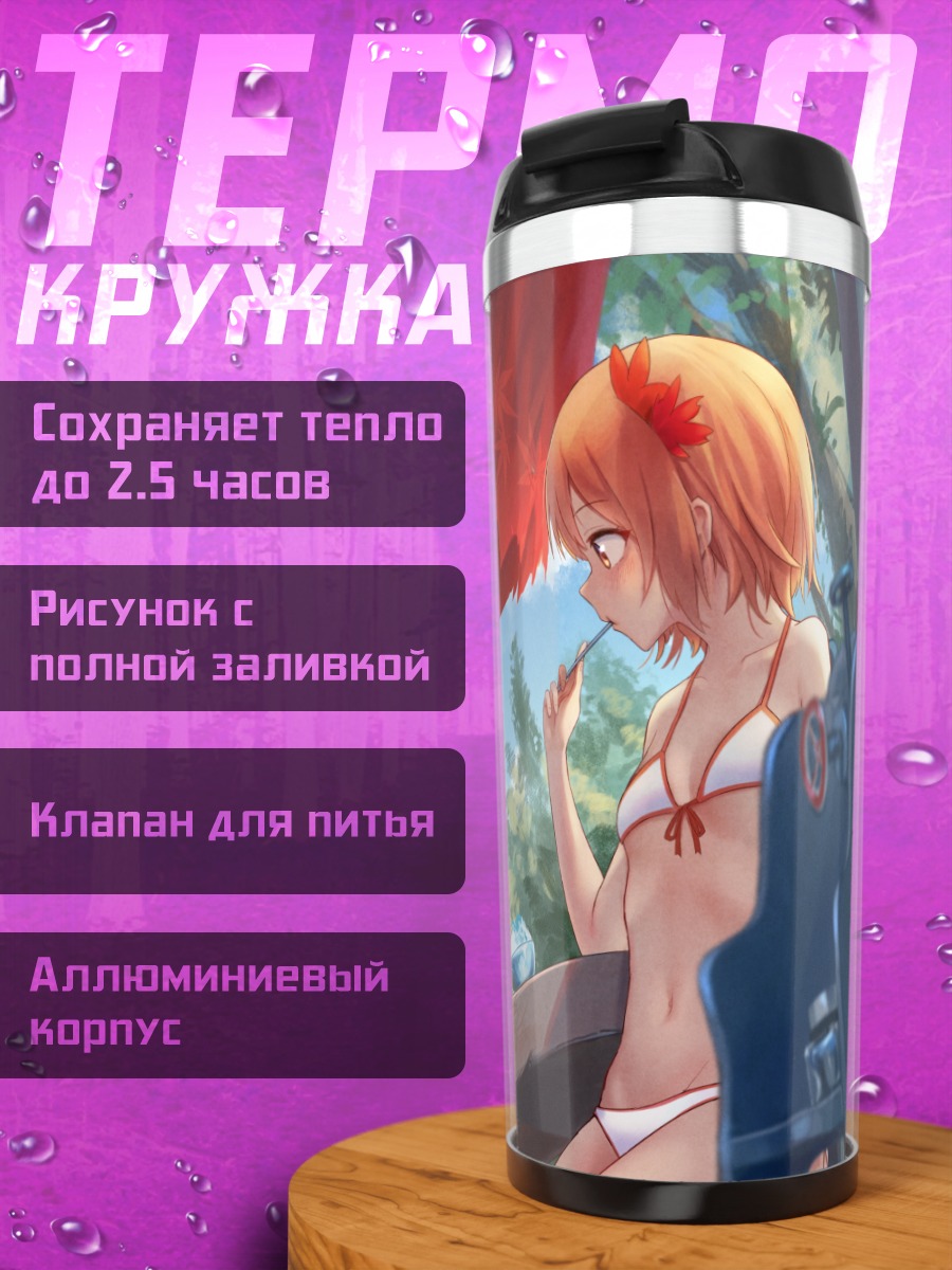 Термокружка Минорико Аки на пляже