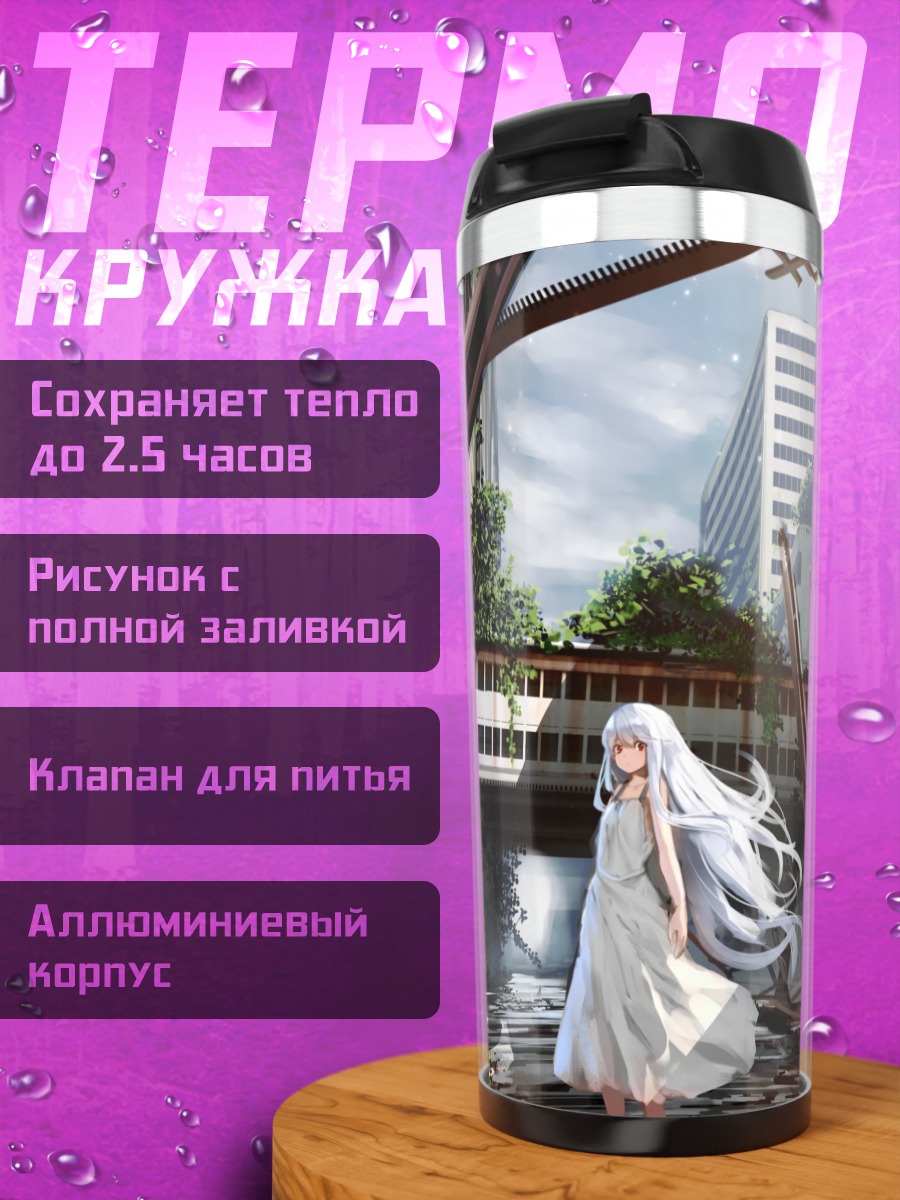 Термокружка Хару-тян в руинах