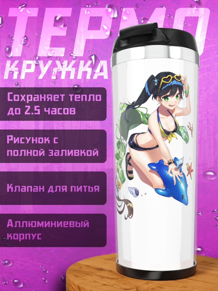 Термокружка Летний отдых с фруктами