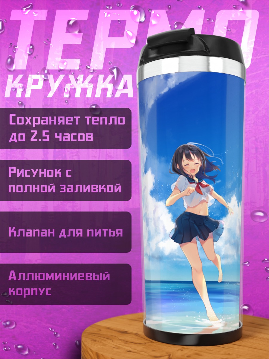 Термокружка Школьница на пляже