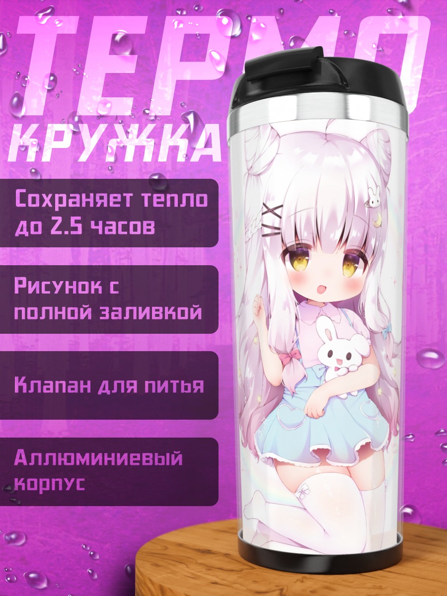 Термокружка Зайка в радуге
