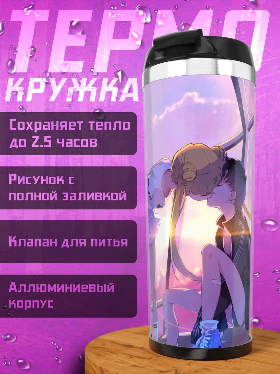 Термокружка Усаги Цукино и Сейя