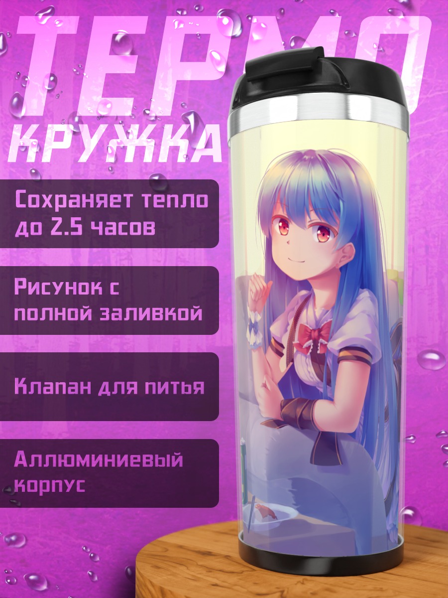 Термокружка Тенши Хинанави на диване