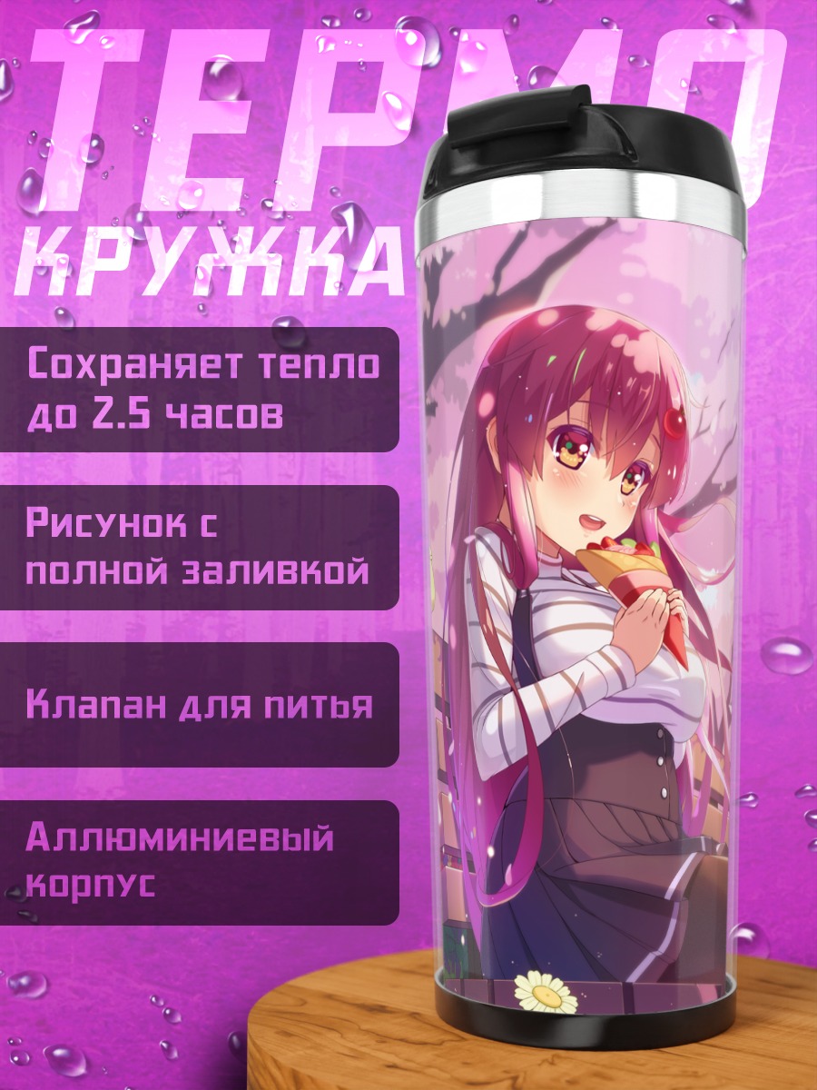 Термокружка Девочки с пиццей