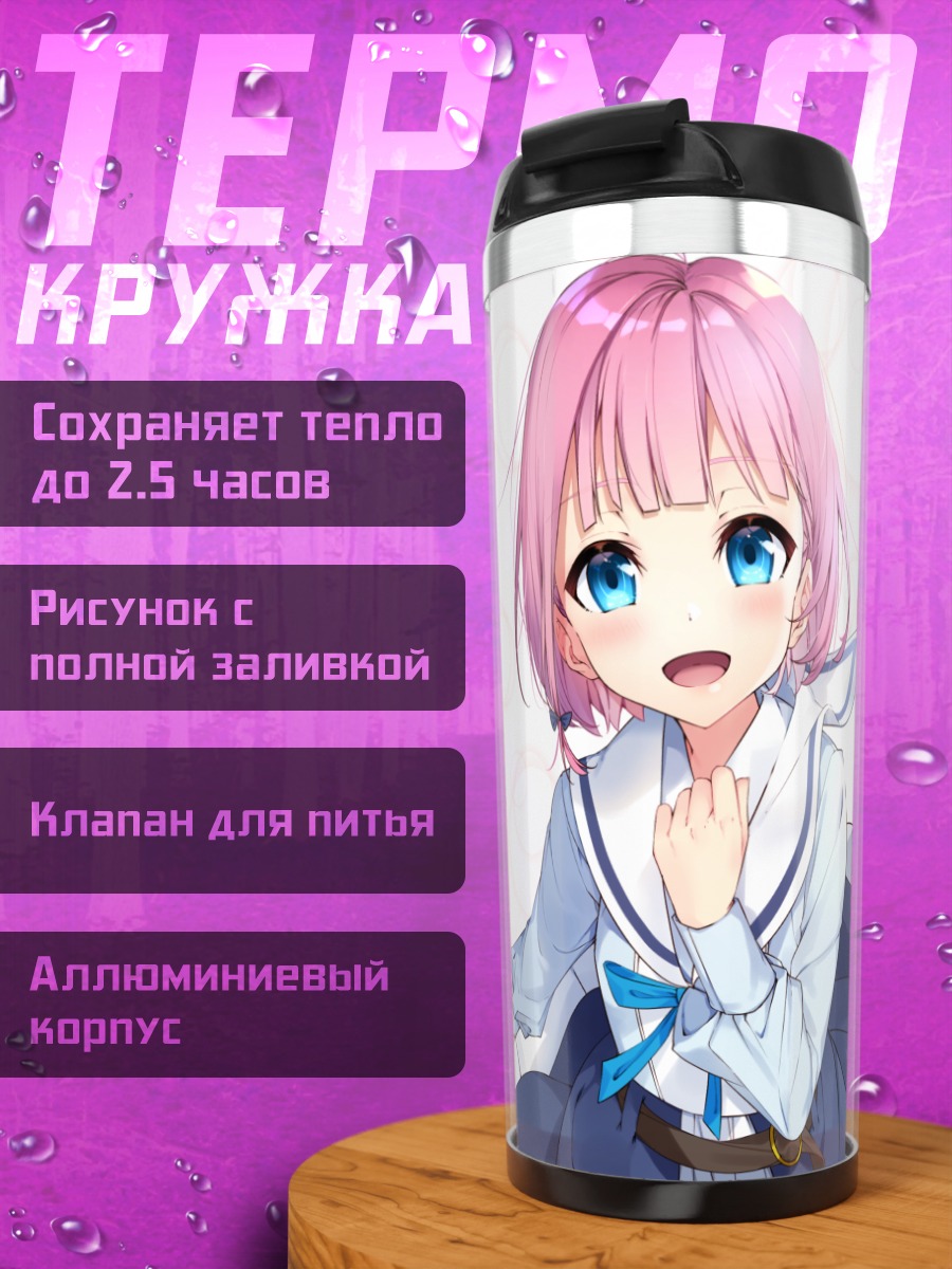 Термокружка Девочка в форме