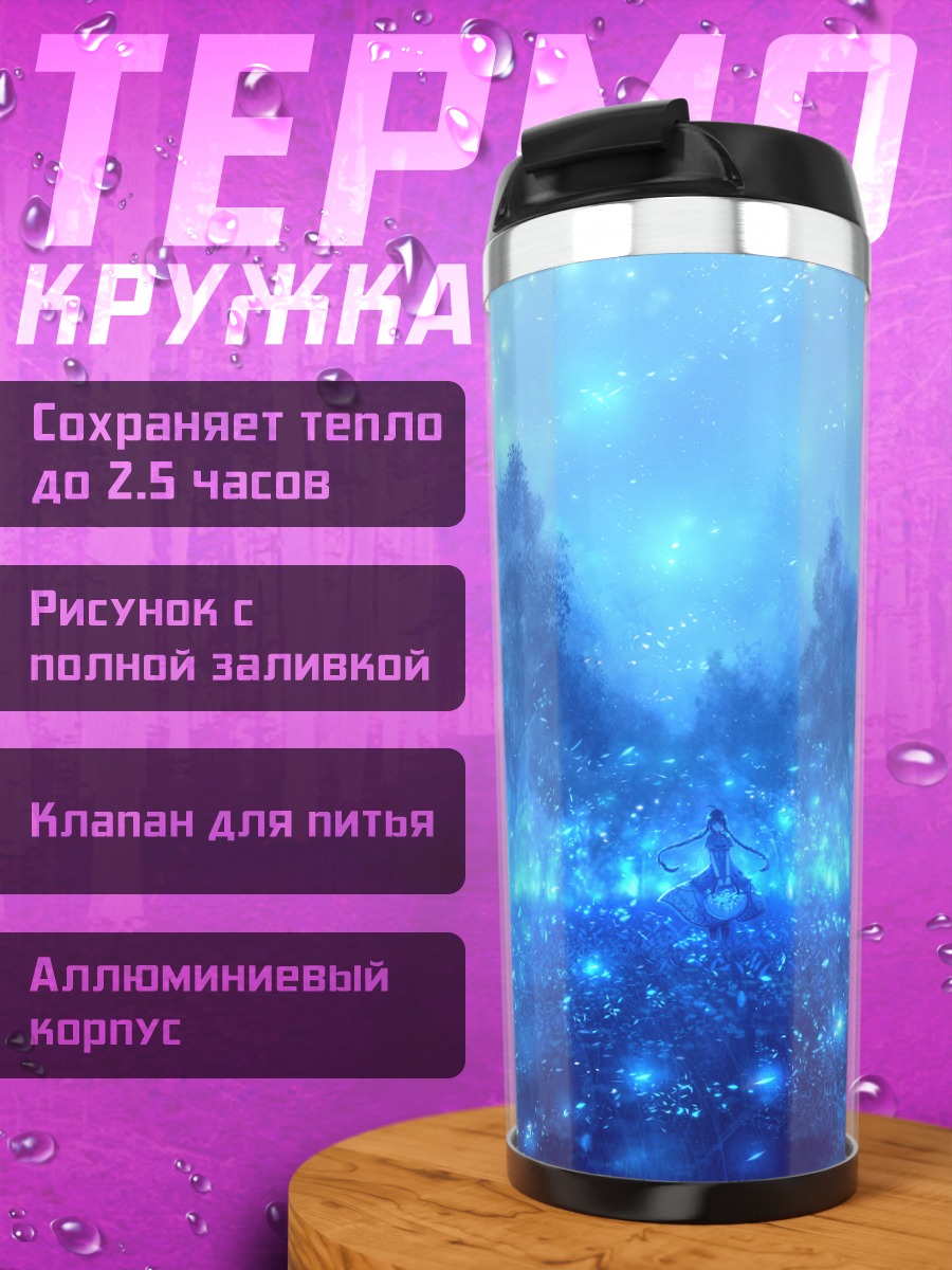 Термокружка Цветущий синий лес
