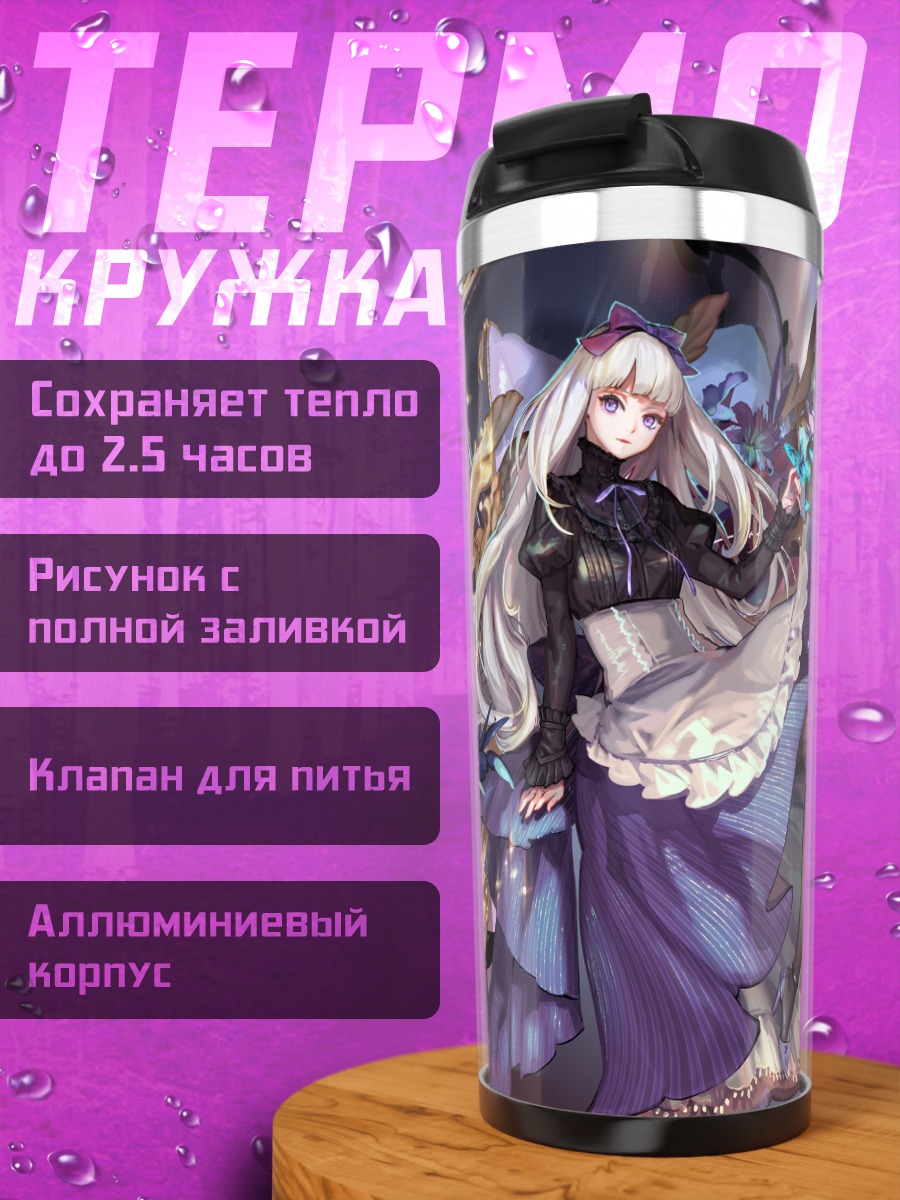 Термокружка Готическая лолита в фартуке