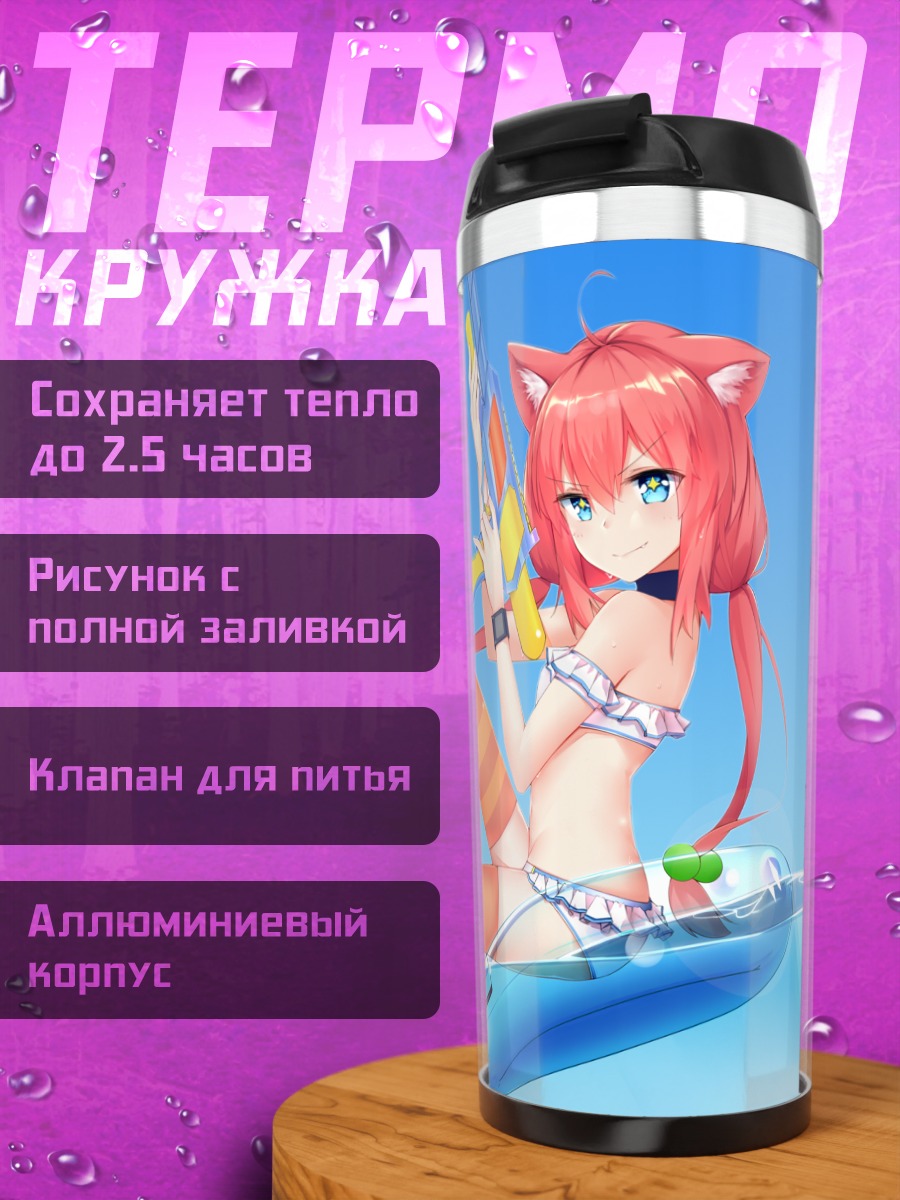 Термокружка Хината Некомия на пляже