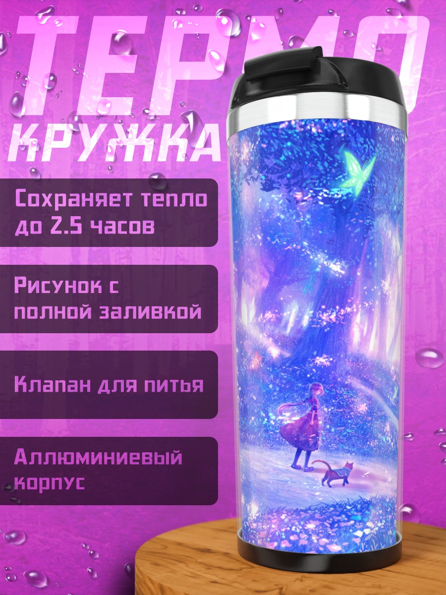Термокружка Кошка в волшебном лесу
