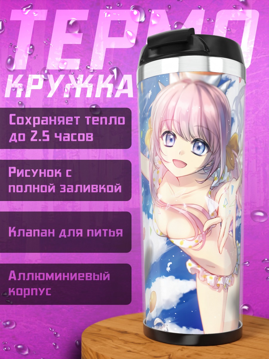 Термокружка Розовая нимфа в бикини