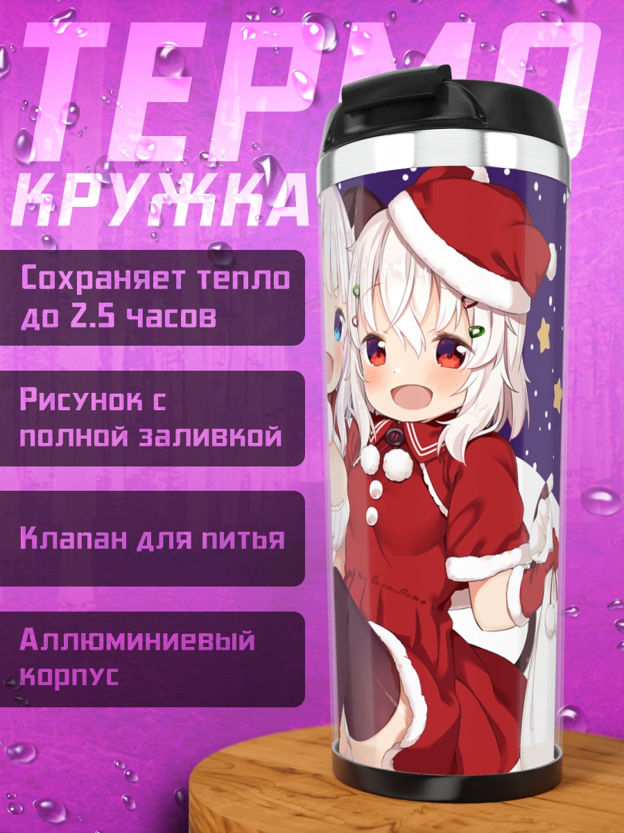 Термокружка Широ и Шини в Санта-костюмах