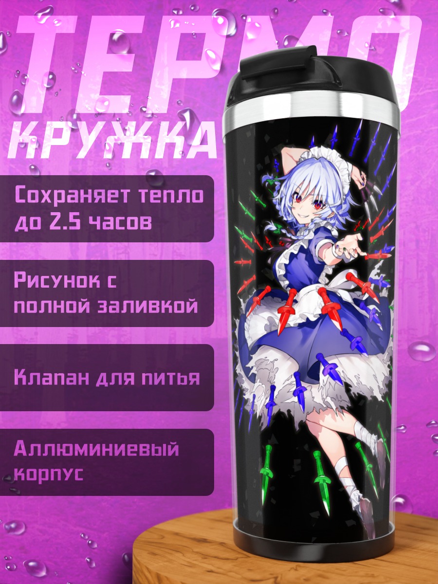 Термокружка Сакуя Идзаёи с ножами