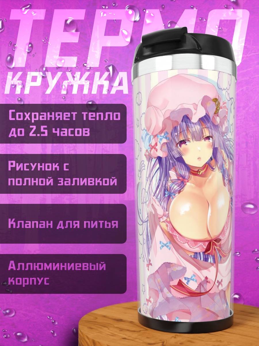 Термокружка Пачули Ноледж в розовом