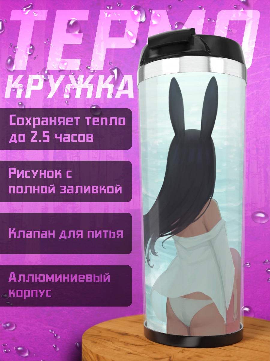Термокружка Девушка-зайка на пляже
