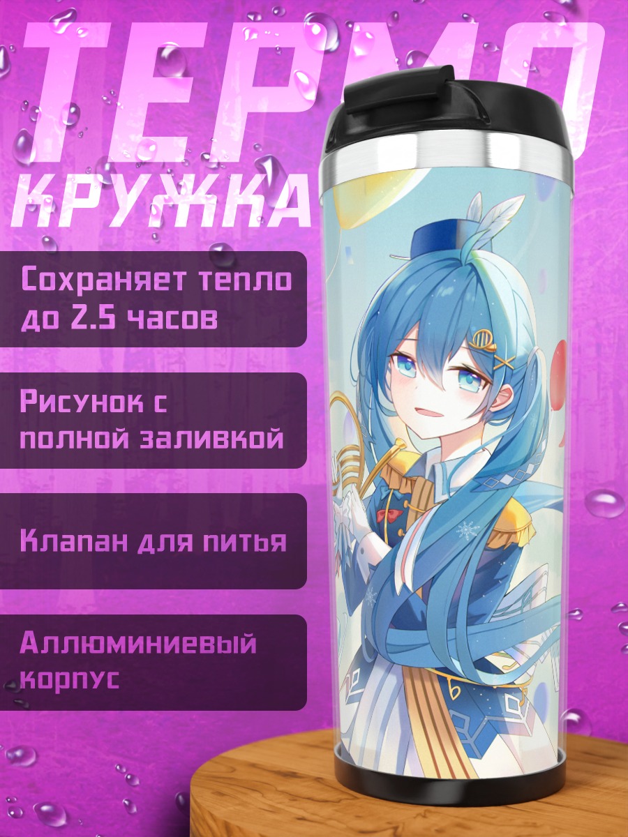 Термокружка Мику Хацунэ с шарами