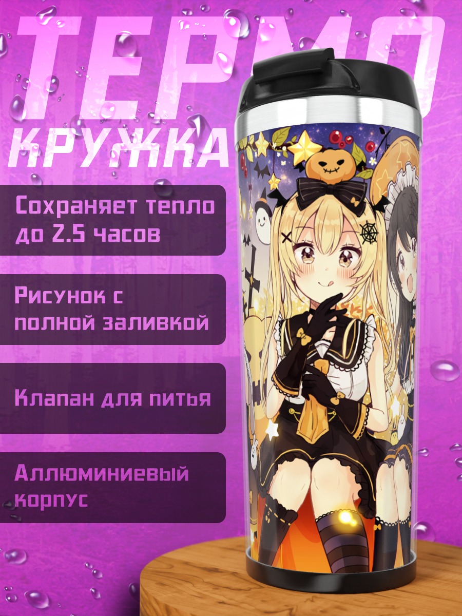 Термокружка Ведьмины секреты