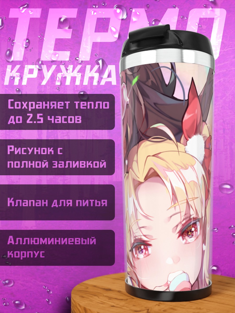 Термокружка Эрешкигаль и Иштар