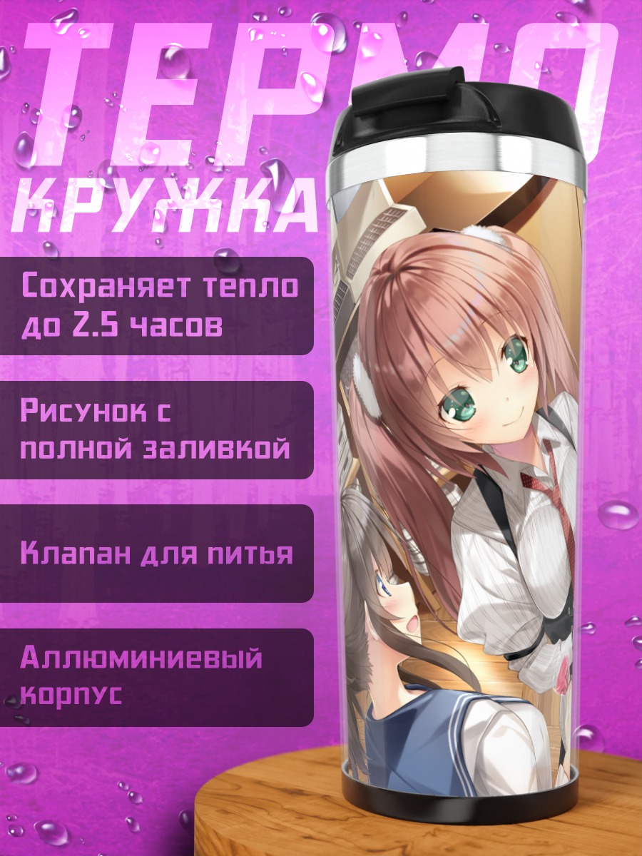 Термокружка Нанока Киномия в школе
