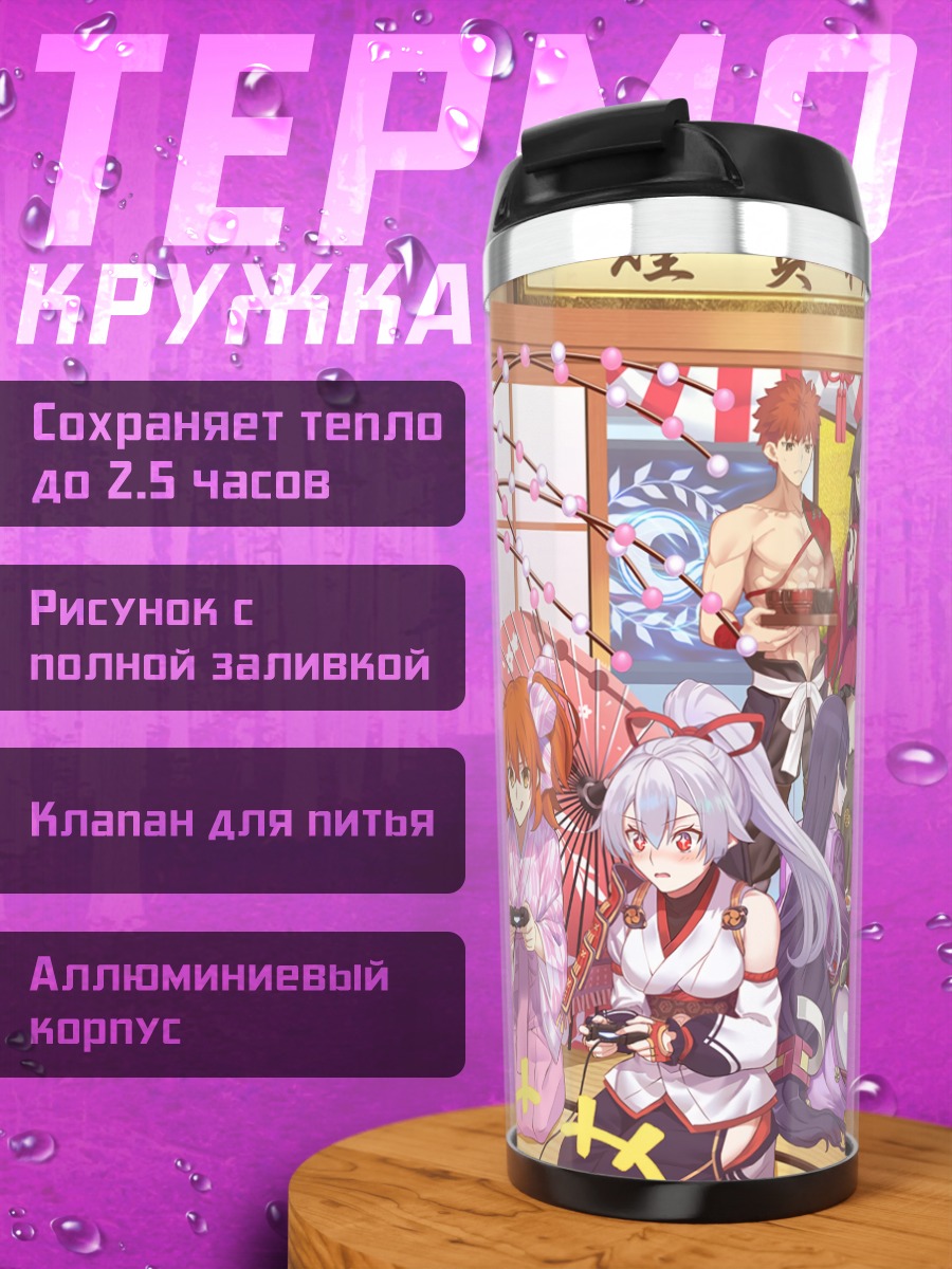 Термокружка Герои Fate Grand Order