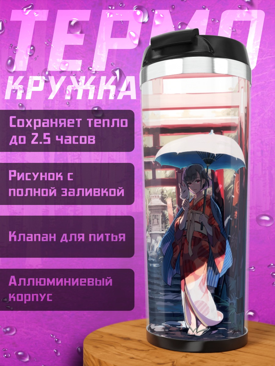 Термокружка Девушка в кимоно у тории