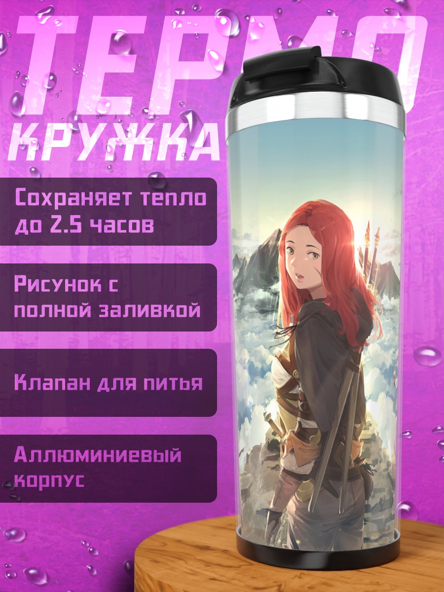 Термокружка Отряд в облаках