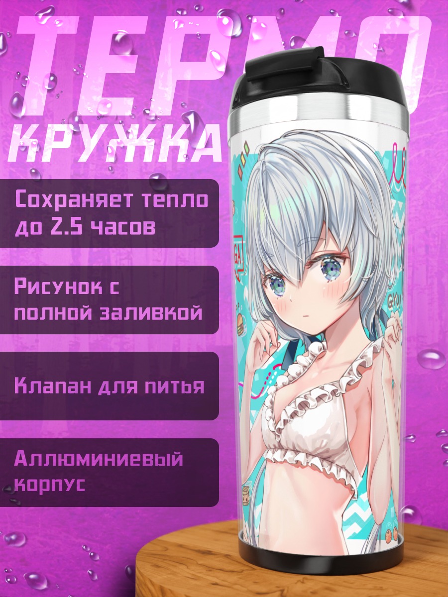 Термокружка Дзюнко Конно и Ай Мидзуно