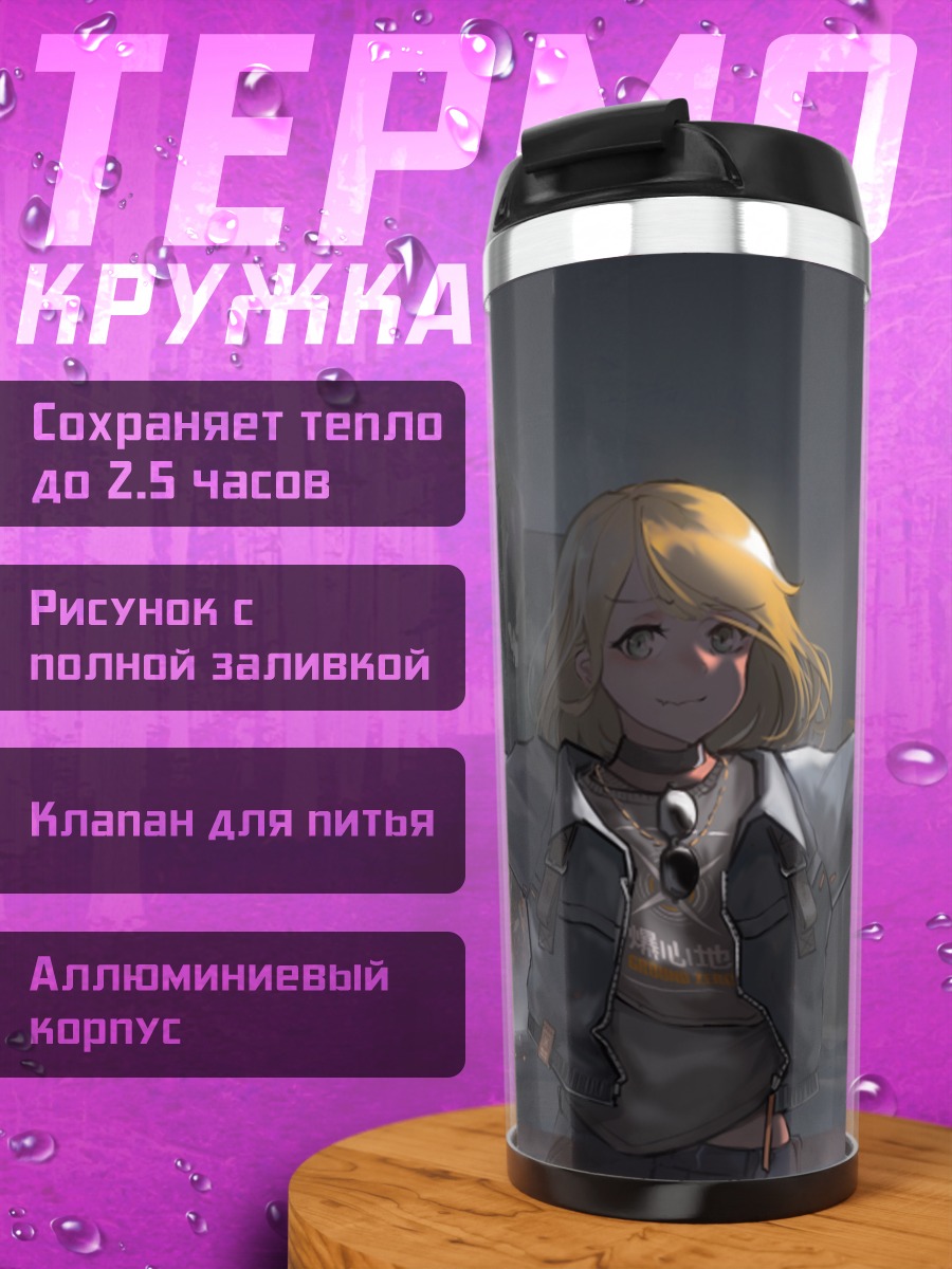 Термокружка Блондинка в руинах