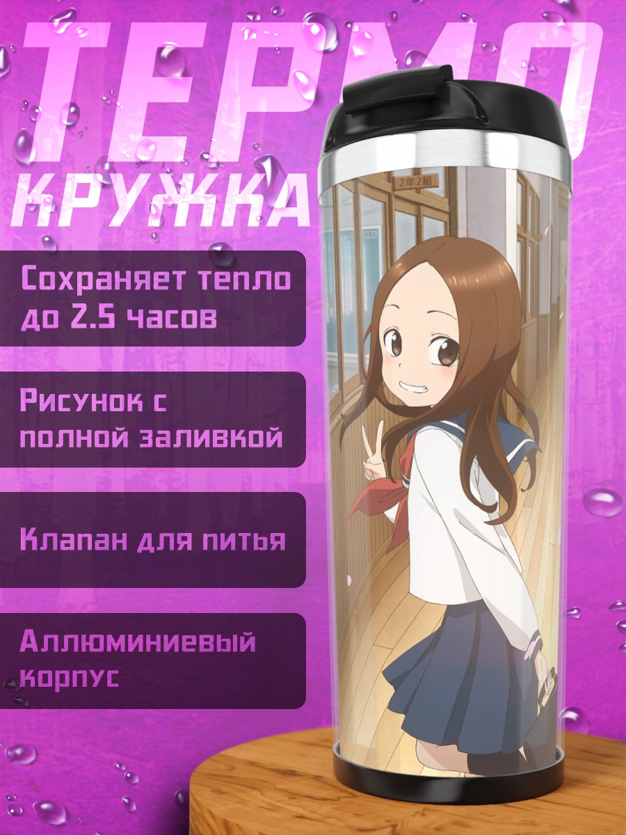Термокружка Такаги-сан в школе