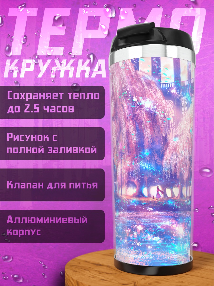 Термокружка Цветение сакуры у воды