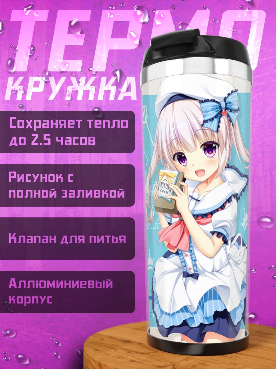 Термокружка Каминаль в кафе