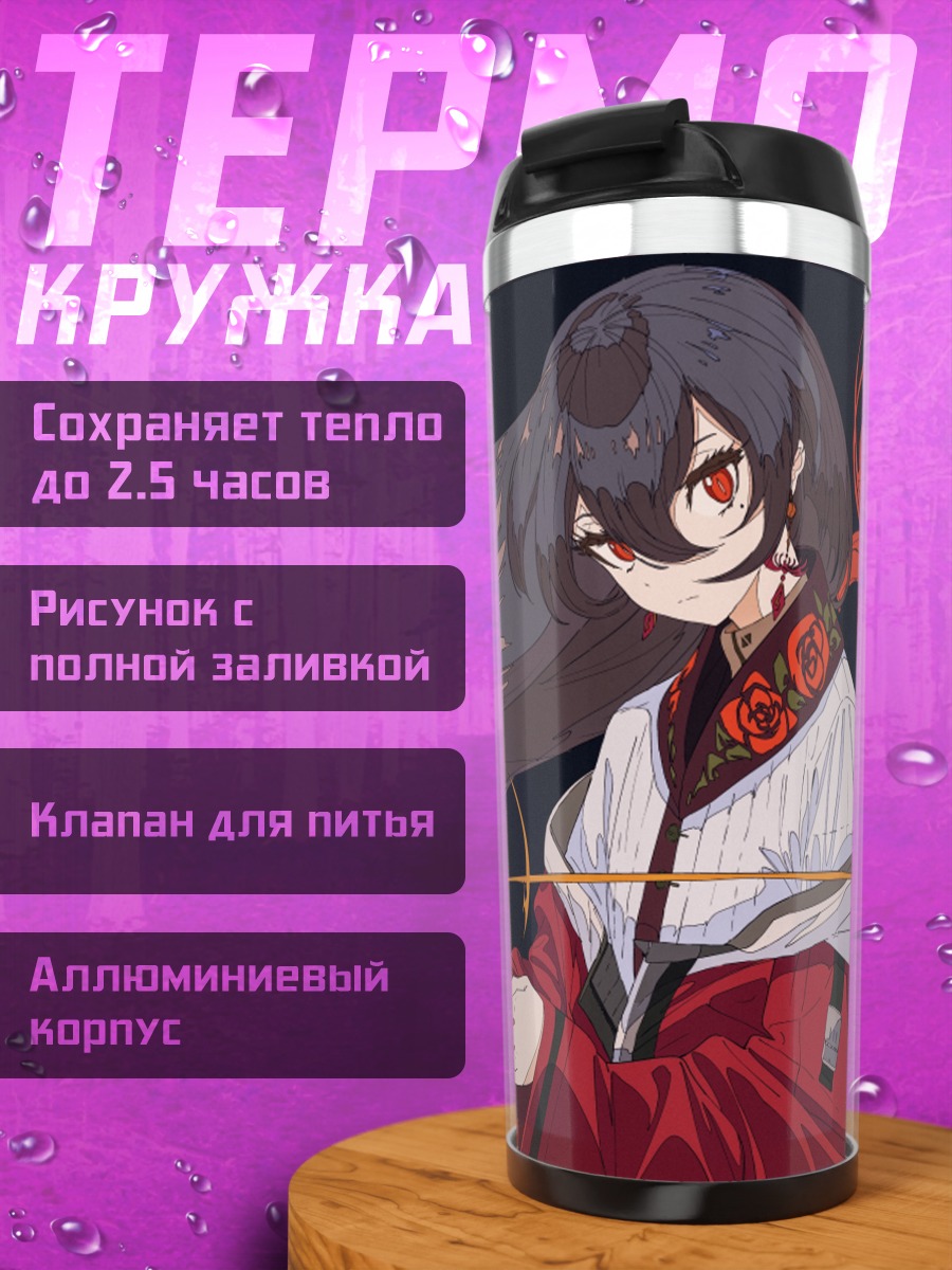 Термокружка Девушка с цветами