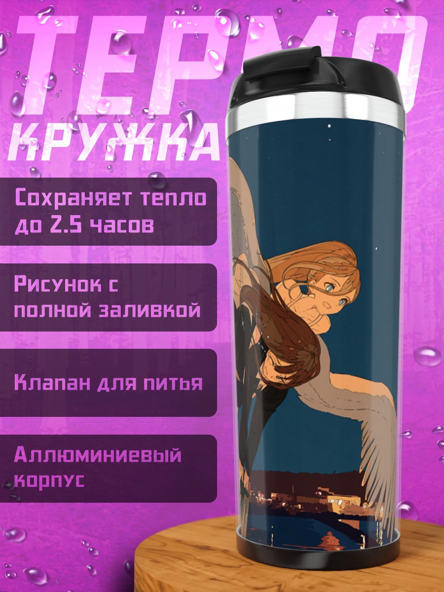 Термокружка Ангел с книгой