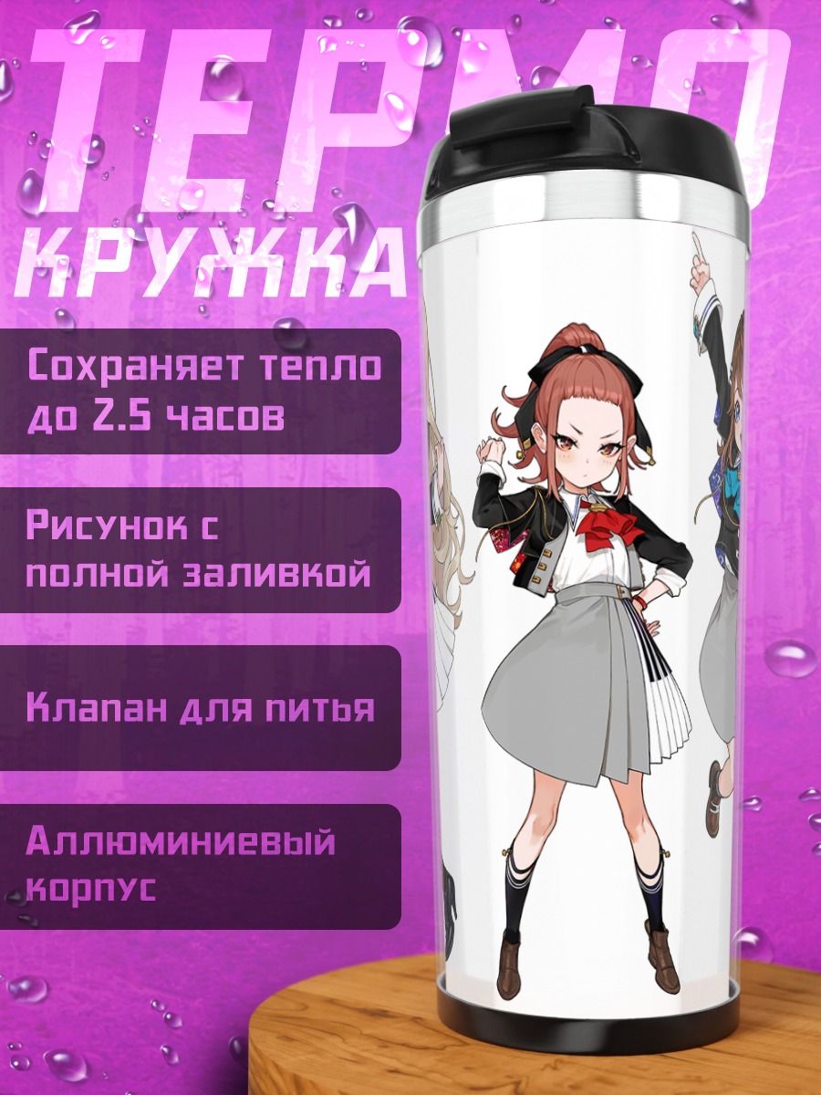 Термокружка Махиро Канаме и подруги