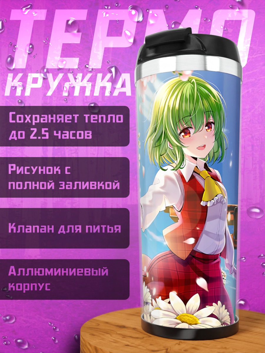 Термокружка Алиса Маргатройд в цветах